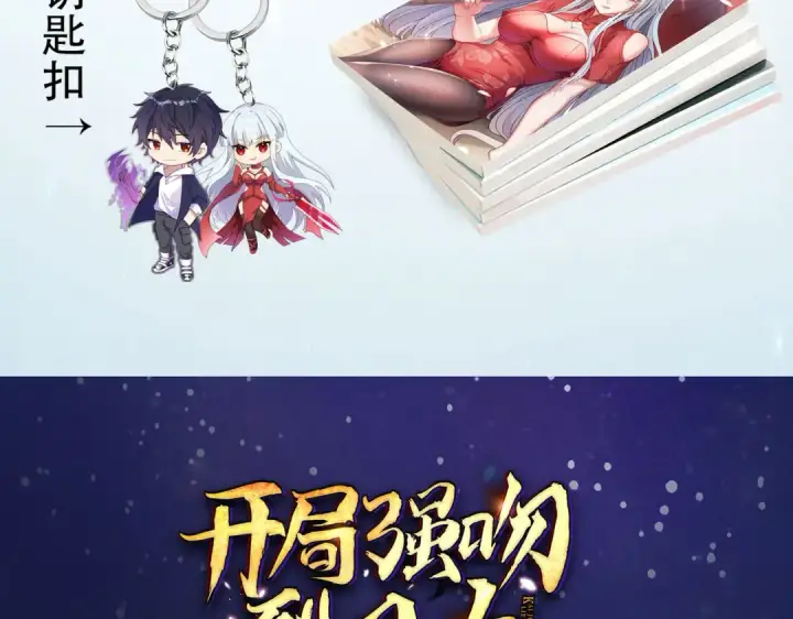 《开局强吻裂口女》第28话 林缺妹妹是妖王图210