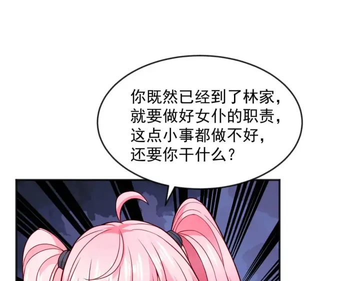 《开局强吻裂口女》第28话 林缺妹妹是妖王图26