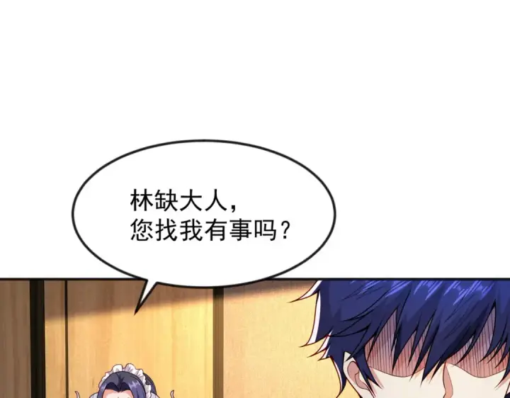 《开局强吻裂口女》第28话 林缺妹妹是妖王图51