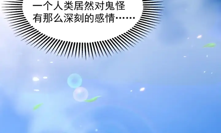 《开局强吻裂口女》第28话 林缺妹妹是妖王图73
