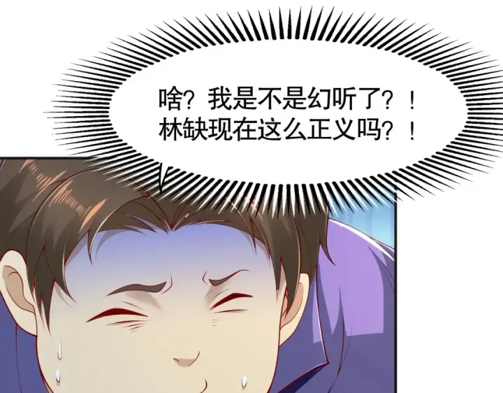 《开局强吻裂口女》第28话 林缺妹妹是妖王图87