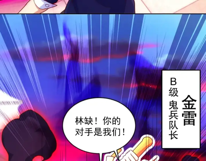 《开局强吻裂口女》第29话 沧澜大战开启！图207