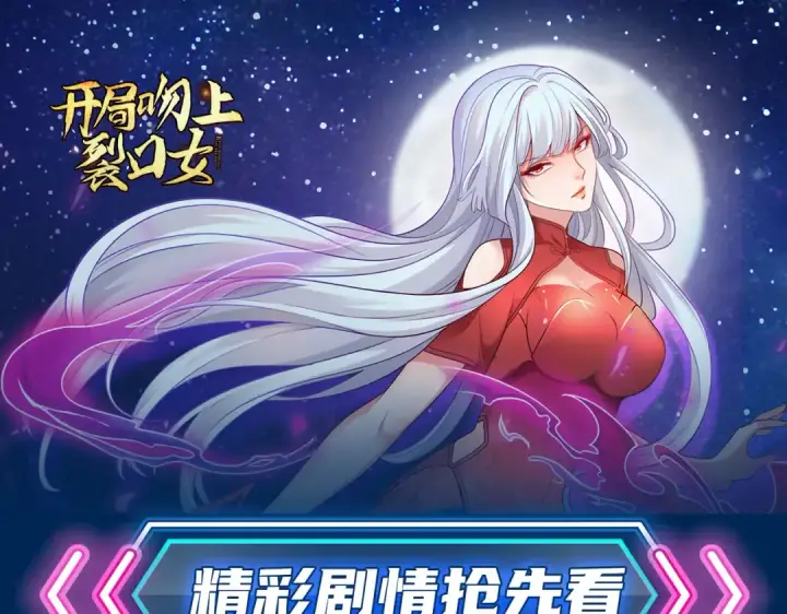 《开局强吻裂口女》第29话 沧澜大战开启！图235