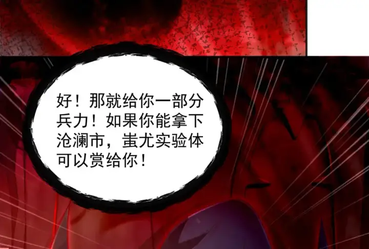 《开局强吻裂口女》第29话 沧澜大战开启！图69
