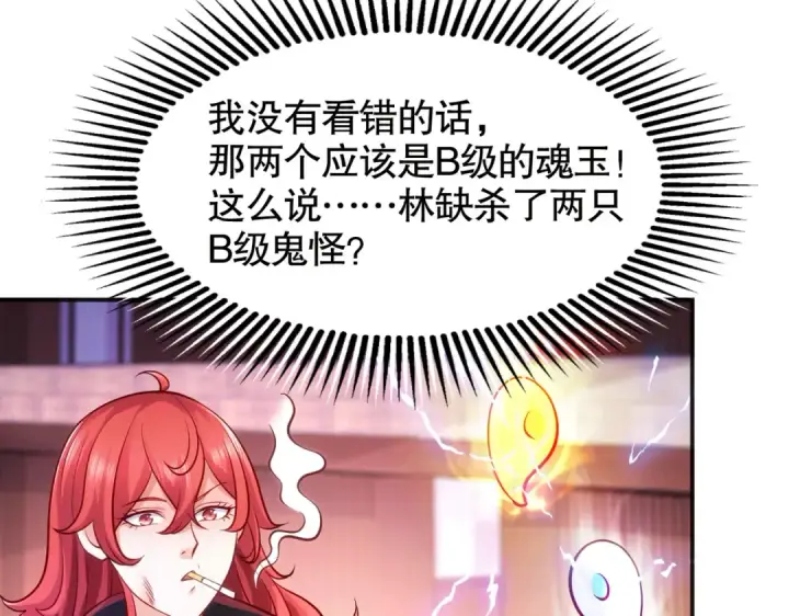 《开局强吻裂口女》第30话 林缺的无敌杀戮！图151