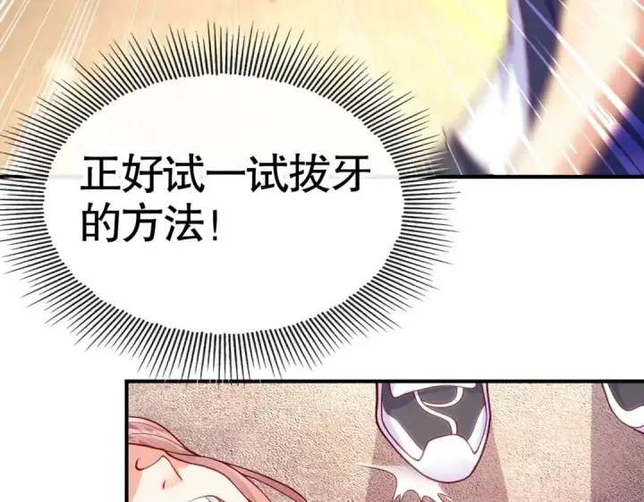 《开局强吻裂口女》第31话 以牙还牙！图140
