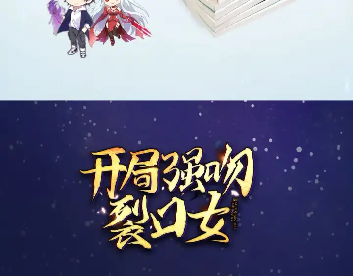 《开局强吻裂口女》第31话 以牙还牙！图178