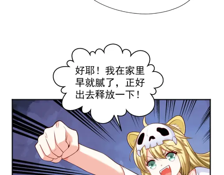 《开局强吻裂口女》第31话 以牙还牙！图78