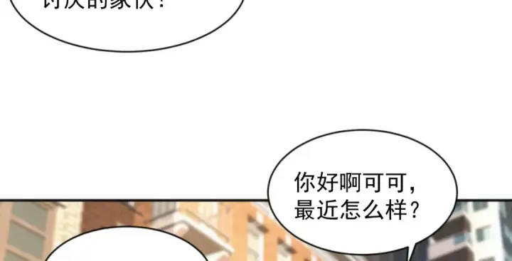 《开局强吻裂口女》第31话 以牙还牙！图87