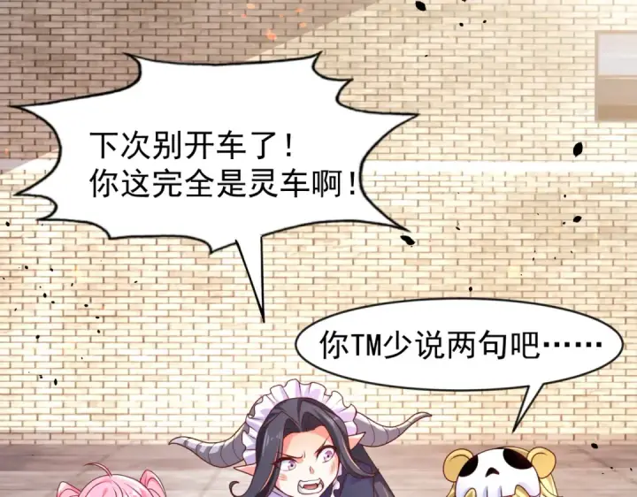 《开局强吻裂口女》第33话 灵车漂移！图141
