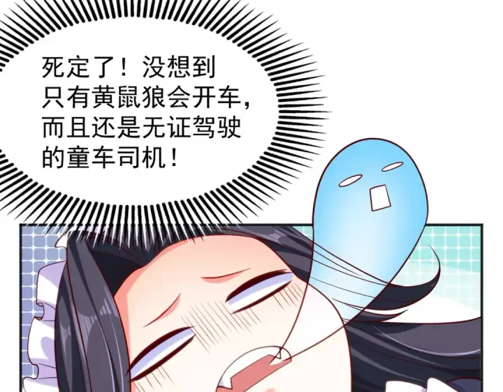 《开局强吻裂口女》第33话 灵车漂移！图67