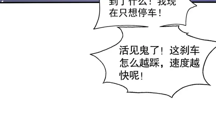 《开局强吻裂口女》第33话 灵车漂移！图83
