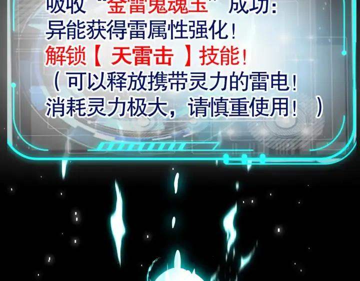 《开局强吻裂口女》第34话 以雷霆击碎黑暗图143