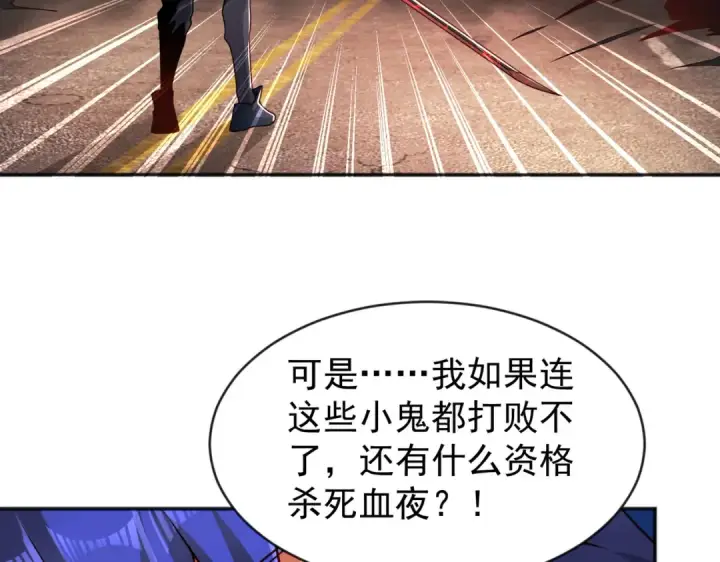 《开局强吻裂口女》第34话 以雷霆击碎黑暗图164