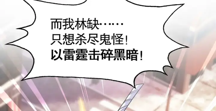 《开局强吻裂口女》第34话 以雷霆击碎黑暗图183