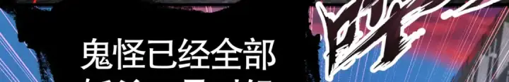《开局强吻裂口女》第34话 以雷霆击碎黑暗图207