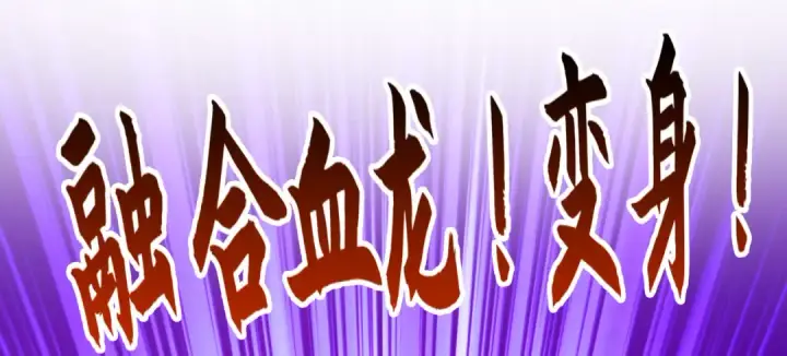 《开局强吻裂口女》第35话 斩杀血夜鬼！图52