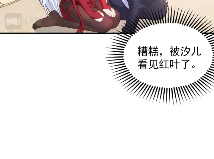 《开局强吻裂口女》第36话 红叶苏醒！图105