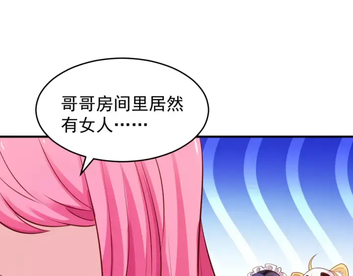 《开局强吻裂口女》第36话 红叶苏醒！图106
