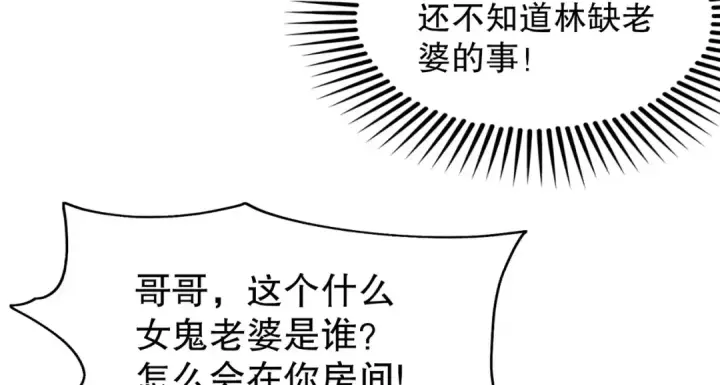 《开局强吻裂口女》第36话 红叶苏醒！图109