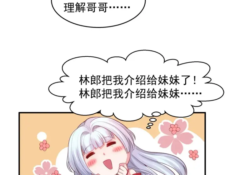 《开局强吻裂口女》第36话 红叶苏醒！图119