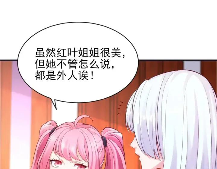 《开局强吻裂口女》第36话 红叶苏醒！图121