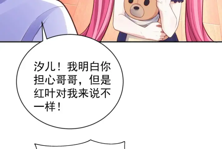 《开局强吻裂口女》第36话 红叶苏醒！图124
