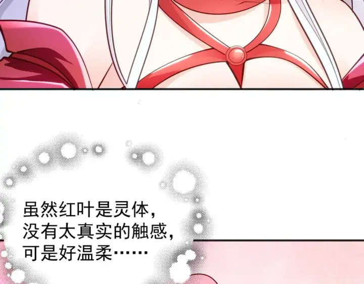 《开局强吻裂口女》第36话 红叶苏醒！图132