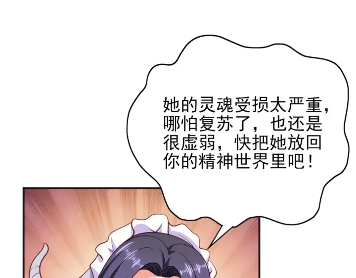 《开局强吻裂口女》第36话 红叶苏醒！图147