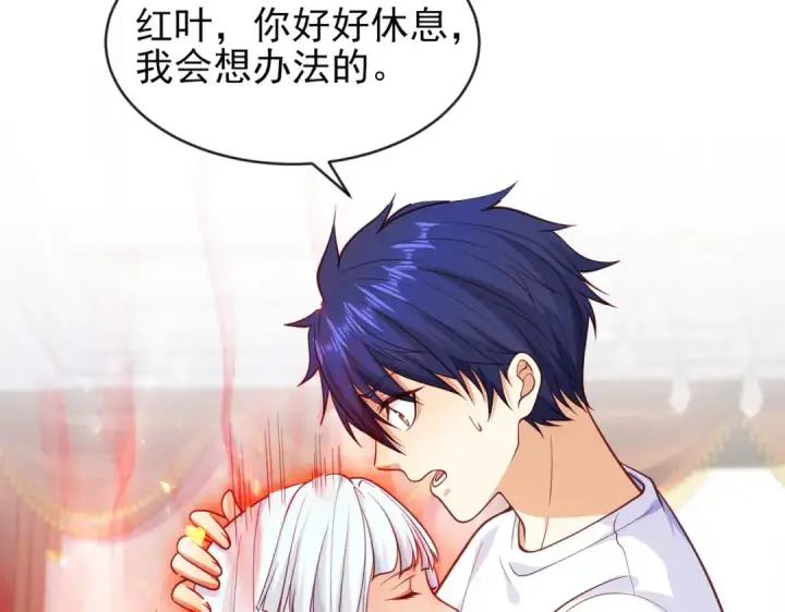 《开局强吻裂口女》第36话 红叶苏醒！图150