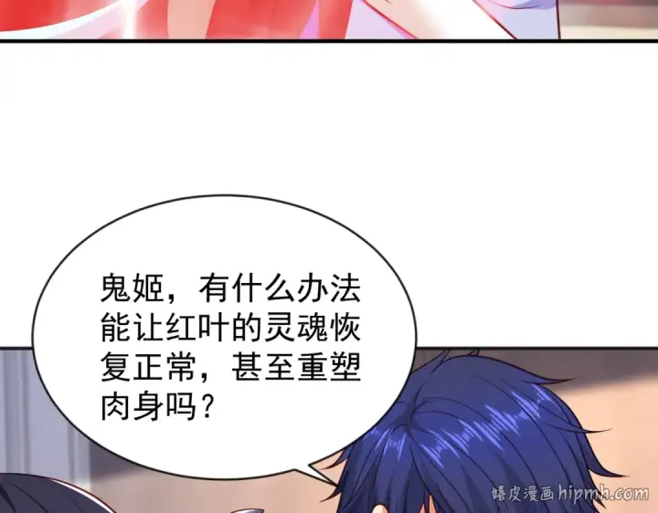 《开局强吻裂口女》第36话 红叶苏醒！图152