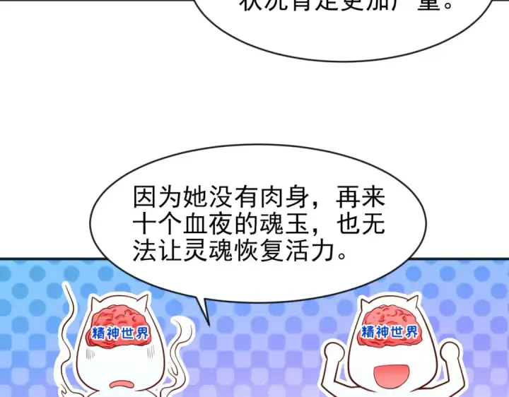 《开局强吻裂口女》第36话 红叶苏醒！图159