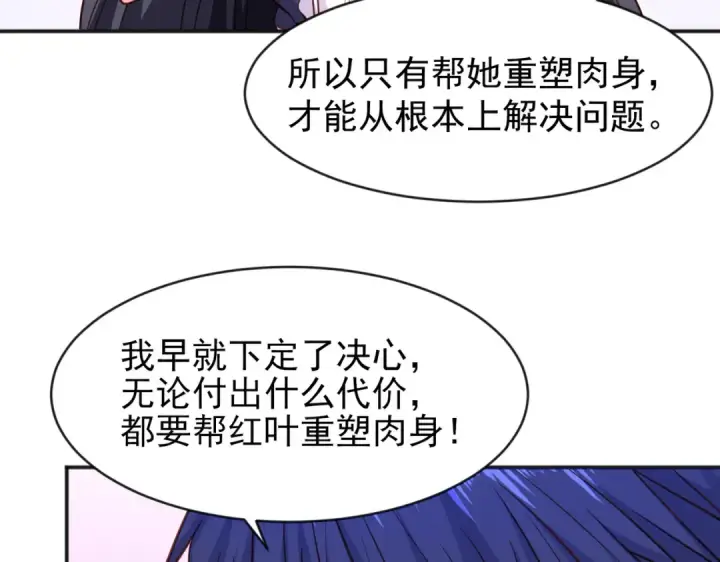 《开局强吻裂口女》第36话 红叶苏醒！图161