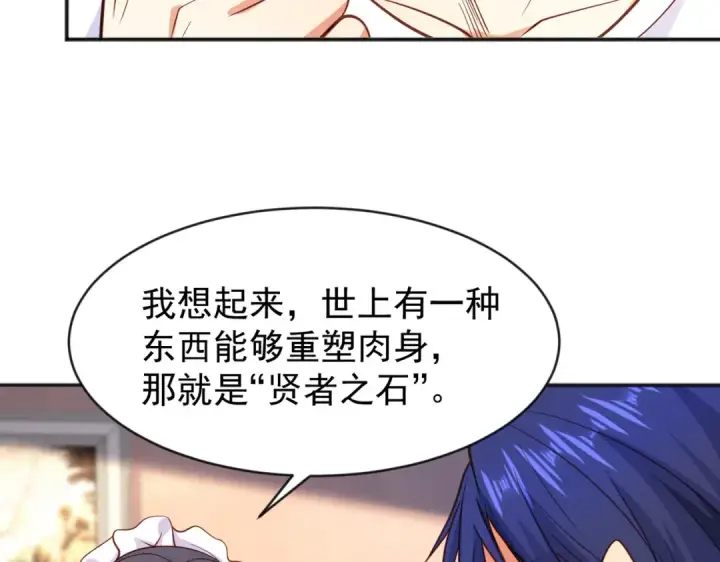 《开局强吻裂口女》第36话 红叶苏醒！图163