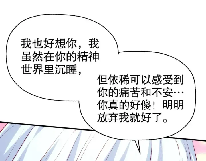 《开局强吻裂口女》第36话 红叶苏醒！图45