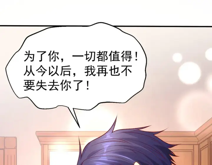 《开局强吻裂口女》第36话 红叶苏醒！图47