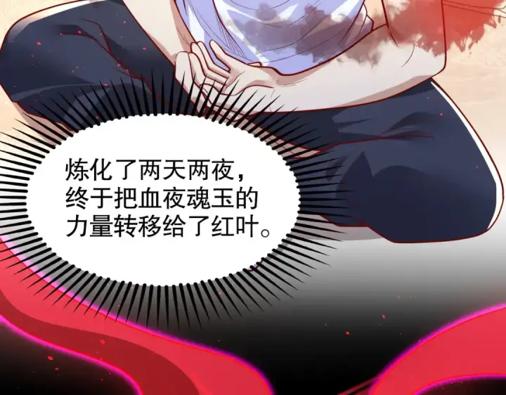 《开局强吻裂口女》第36话 红叶苏醒！图9