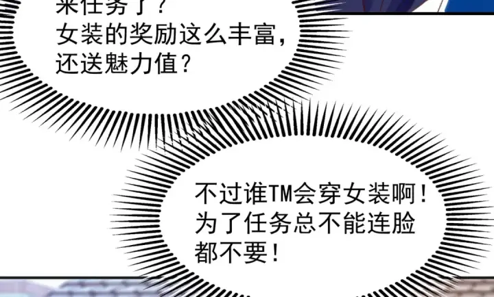 《开局强吻裂口女》第37话 女装大佬林缺德图135
