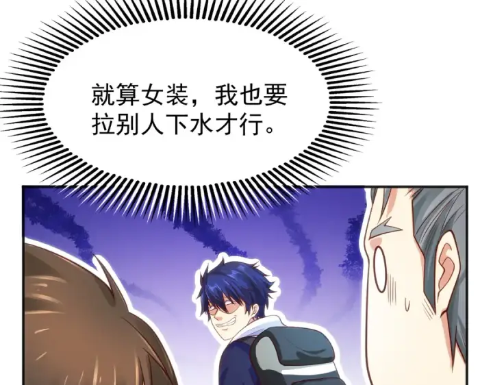 《开局强吻裂口女》第37话 女装大佬林缺德图137