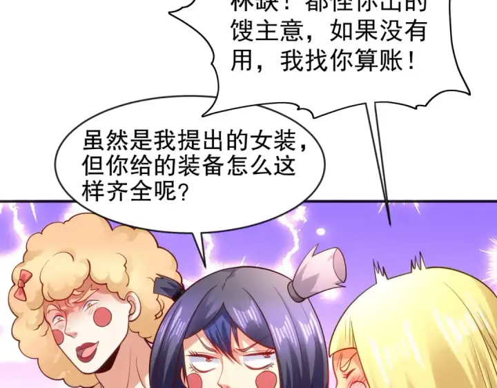 《开局强吻裂口女》第37话 女装大佬林缺德图149