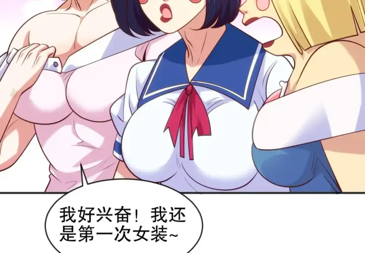 《开局强吻裂口女》第37话 女装大佬林缺德图150