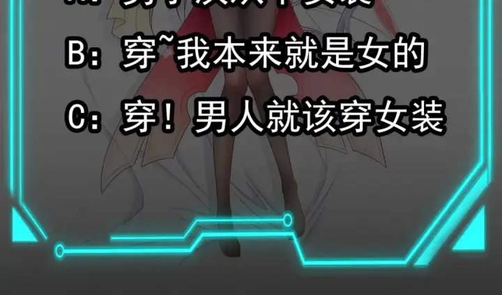 《开局强吻裂口女》第37话 女装大佬林缺德图195