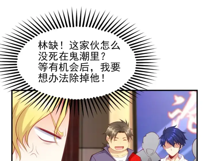 《开局强吻裂口女》第37话 女装大佬林缺德图29