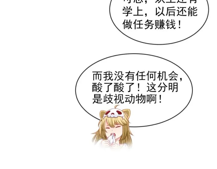 《开局强吻裂口女》第37话 女装大佬林缺德图49
