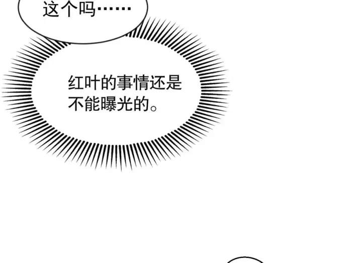 《开局强吻裂口女》第38话 三尾小妖狐图106