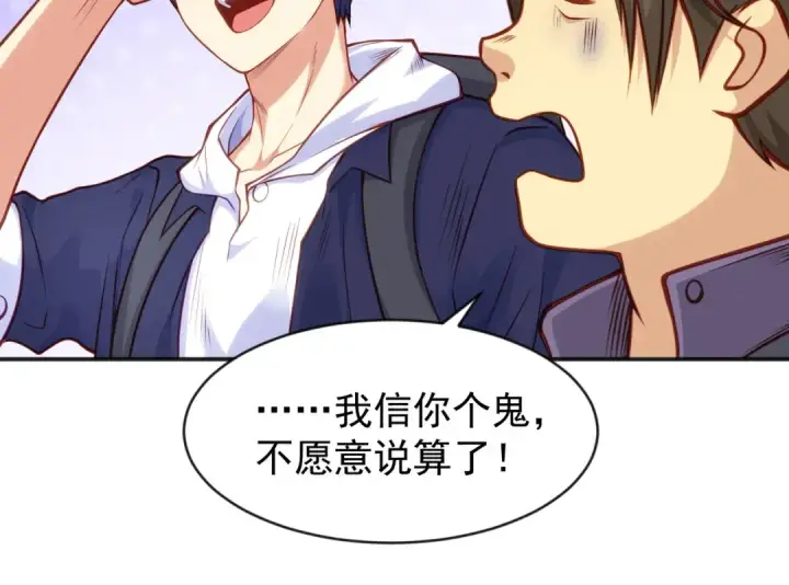 《开局强吻裂口女》第38话 三尾小妖狐图108