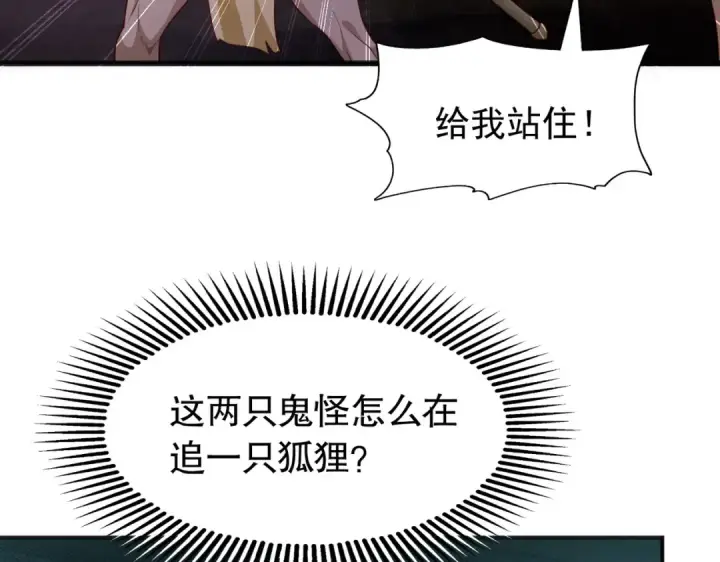 《开局强吻裂口女》第38话 三尾小妖狐图117