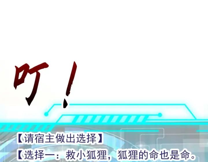 《开局强吻裂口女》第38话 三尾小妖狐图119