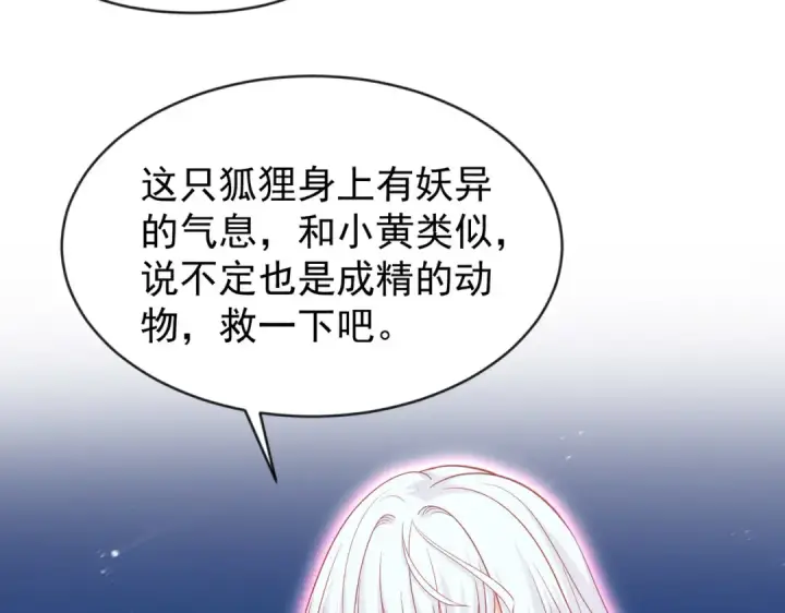 《开局强吻裂口女》第38话 三尾小妖狐图124