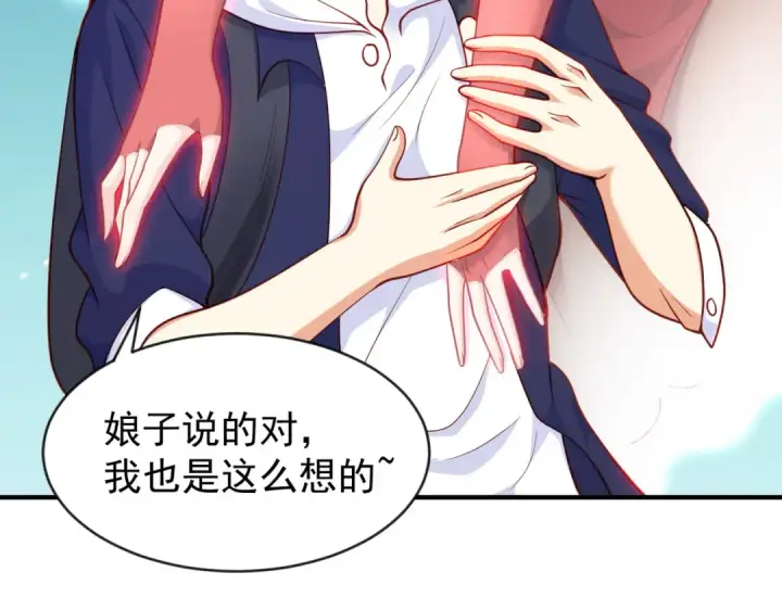 《开局强吻裂口女》第38话 三尾小妖狐图127